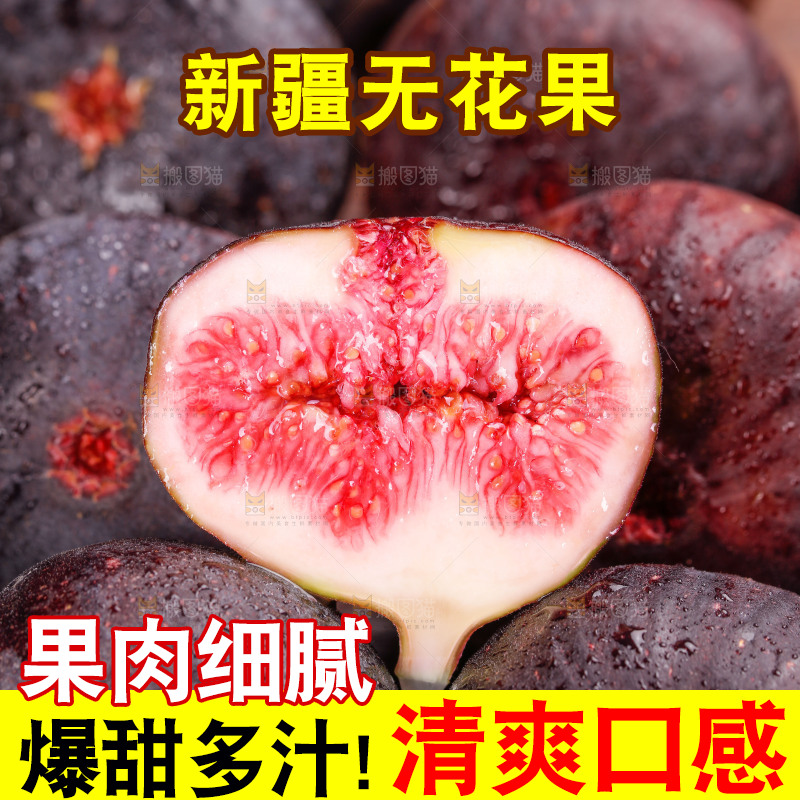 深底上的无花果