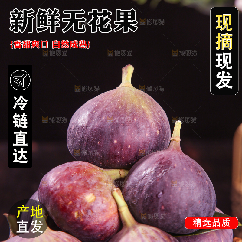 深底上的无花果