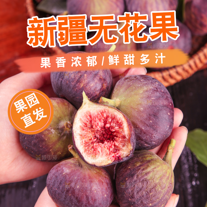 深底上的无花果