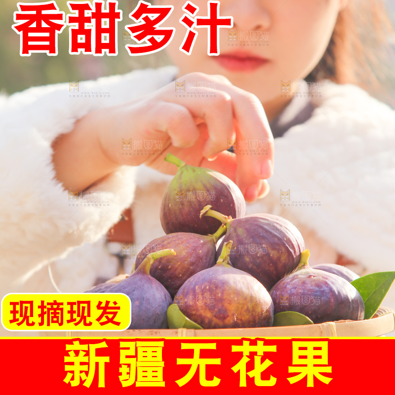 手里拿着无花果