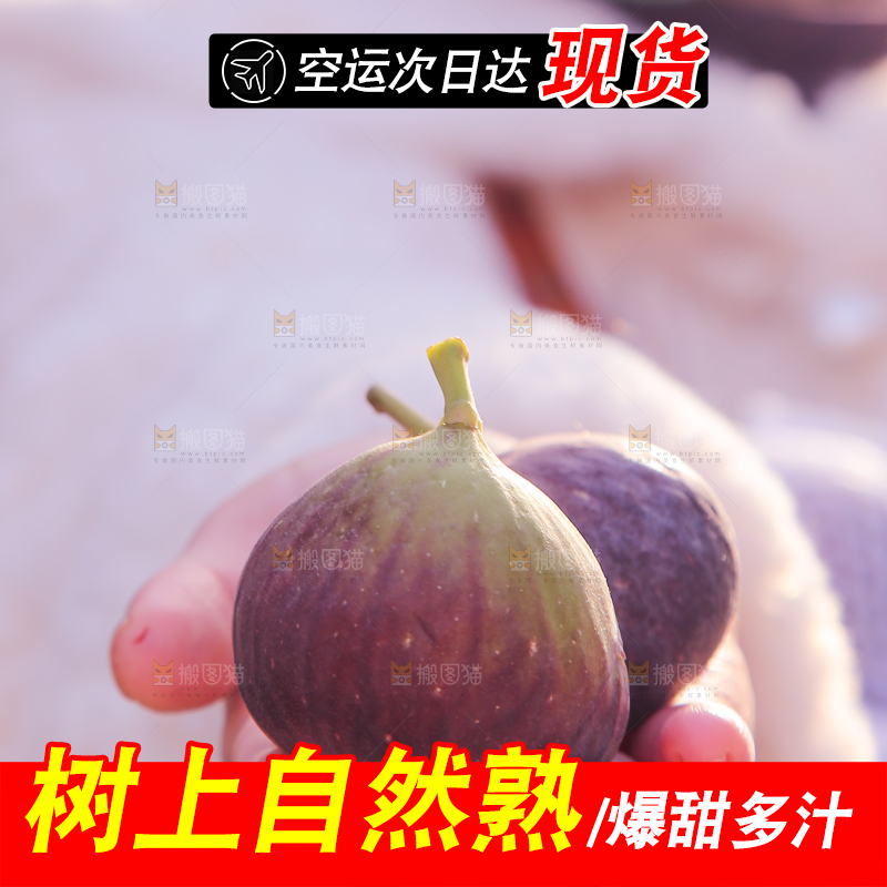 手里拿着无花果