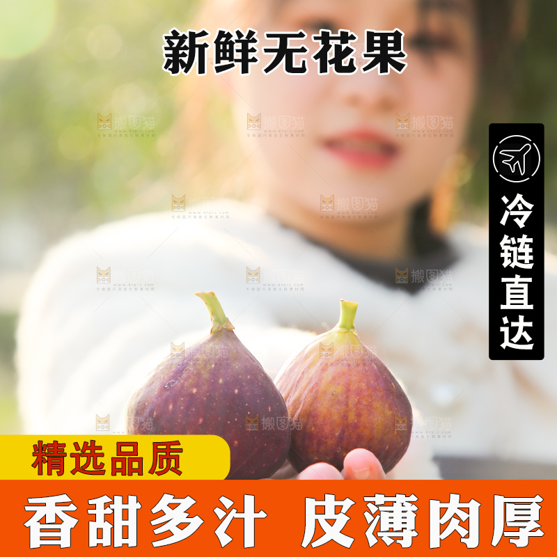 手里拿着无花果