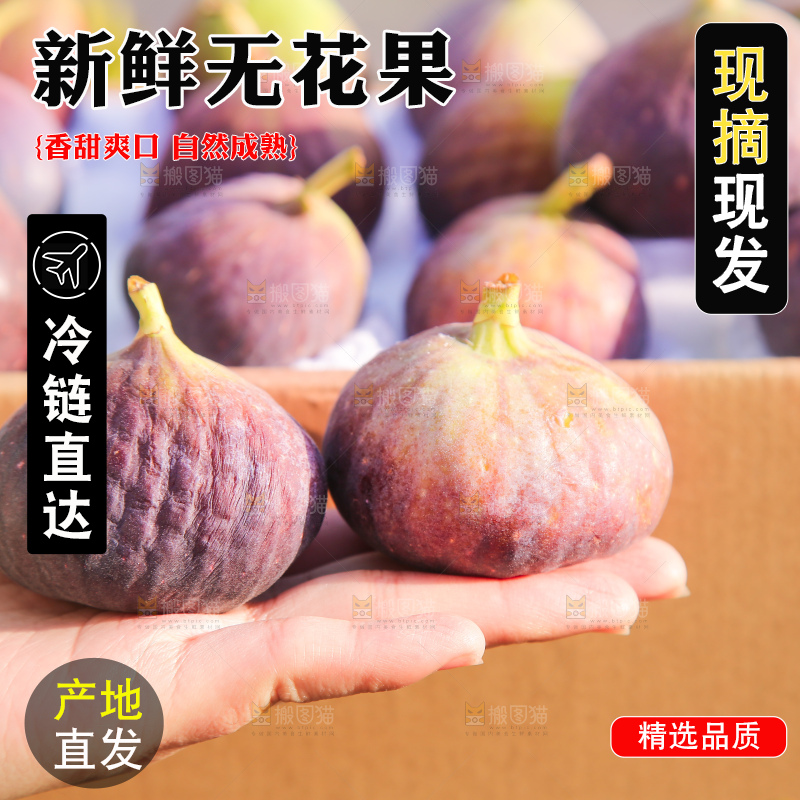 手里拿着无花果
