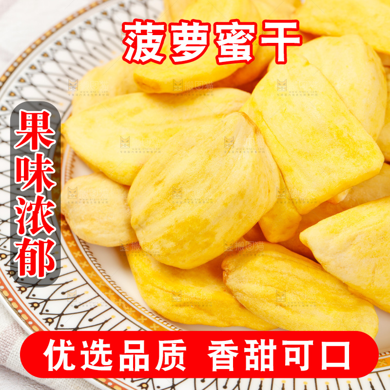 浅底上的菠萝蜜干