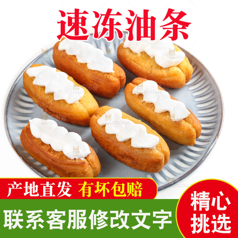 白底上的奶油油条