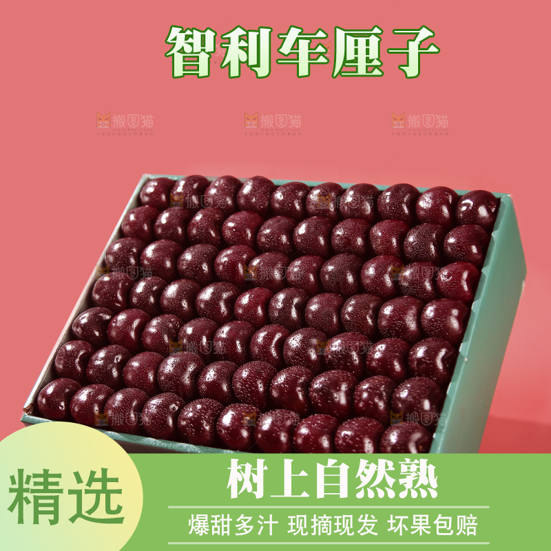 礼盒里的智利车厘子