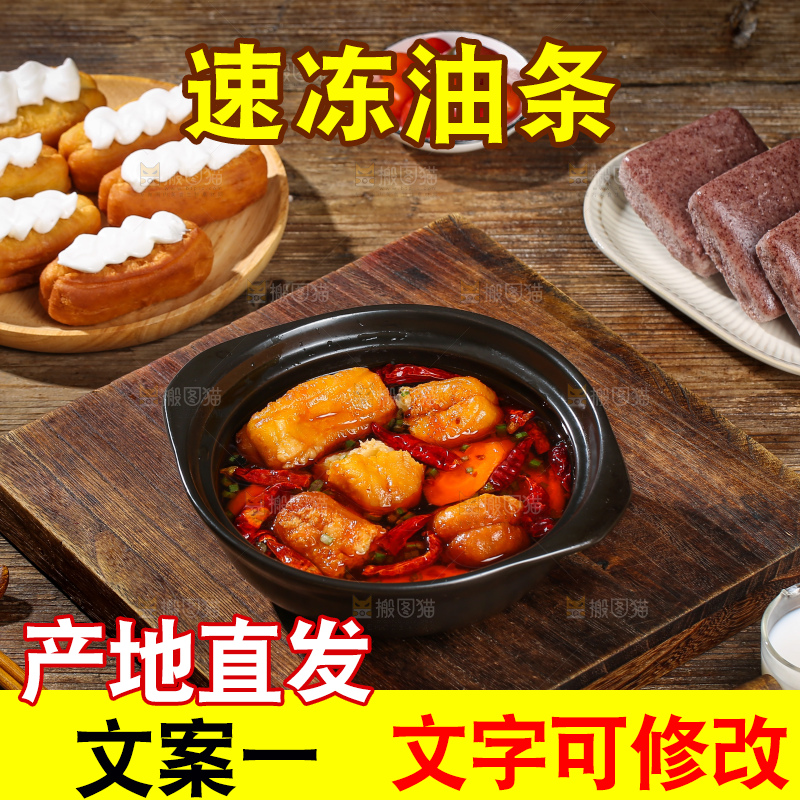 碗里的火锅油条