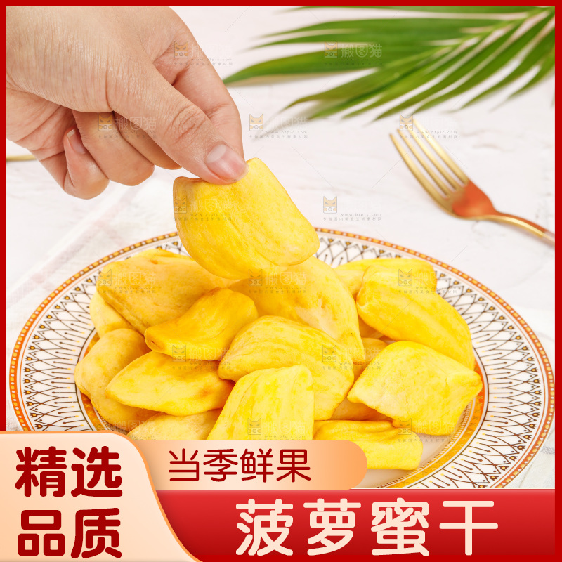 浅底上的菠萝蜜干