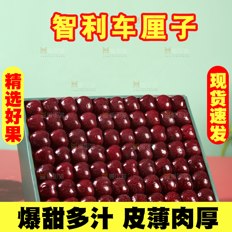礼盒里的智利车厘子