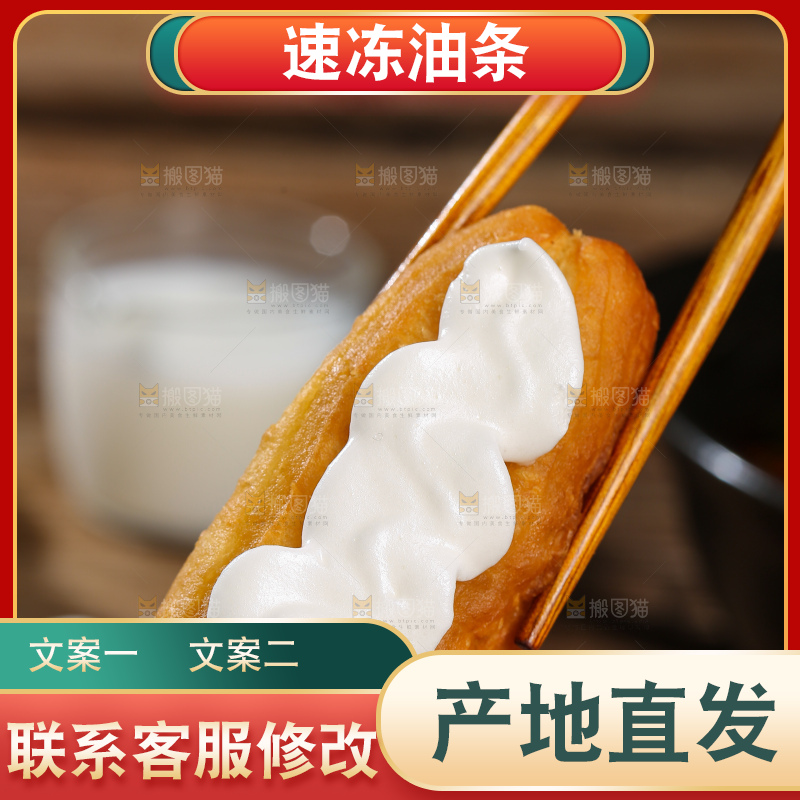 深底上的奶油油条
