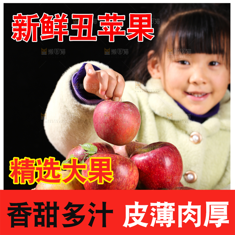 深底上的丑苹果