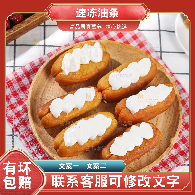 浅底上的奶油油条