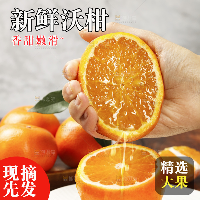 手里拿着沃柑