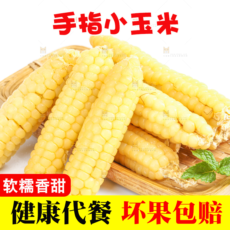 白底上的手指糯玉米