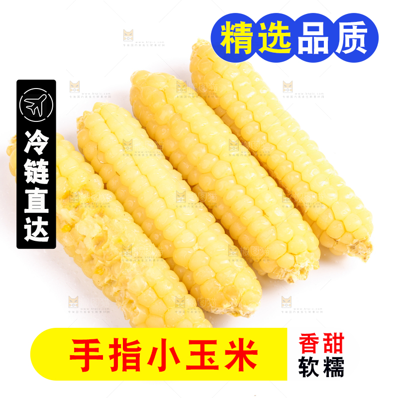 白底上的手指糯玉米