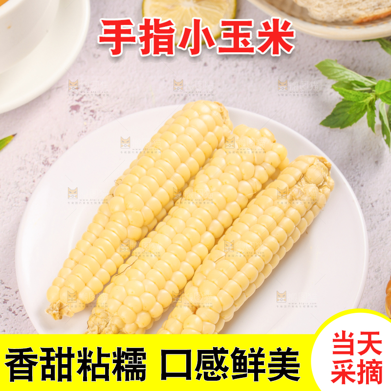 浅底上的手指糯玉米