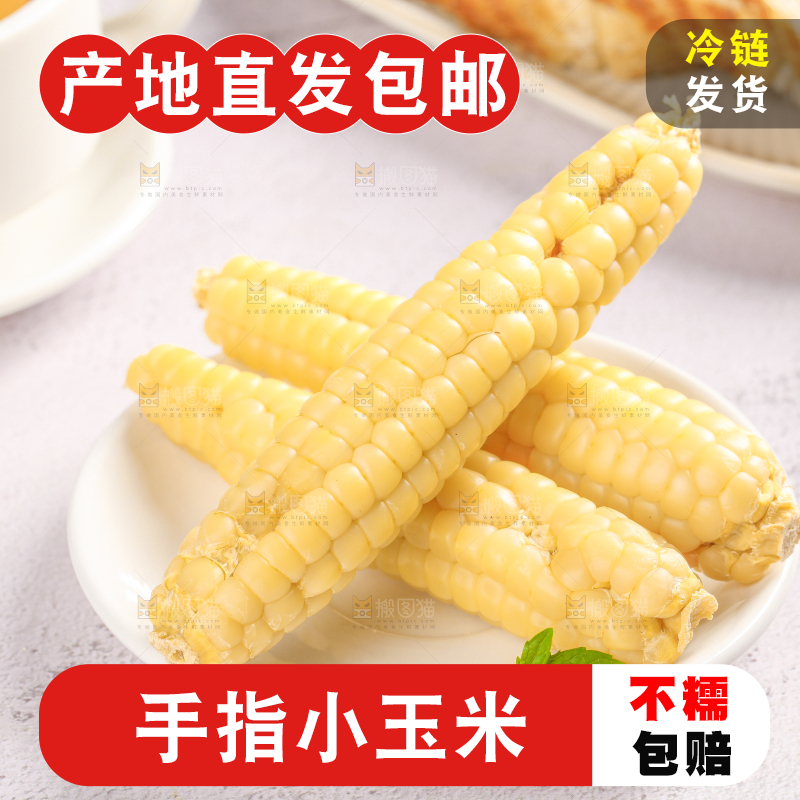 浅底上的手指糯玉米