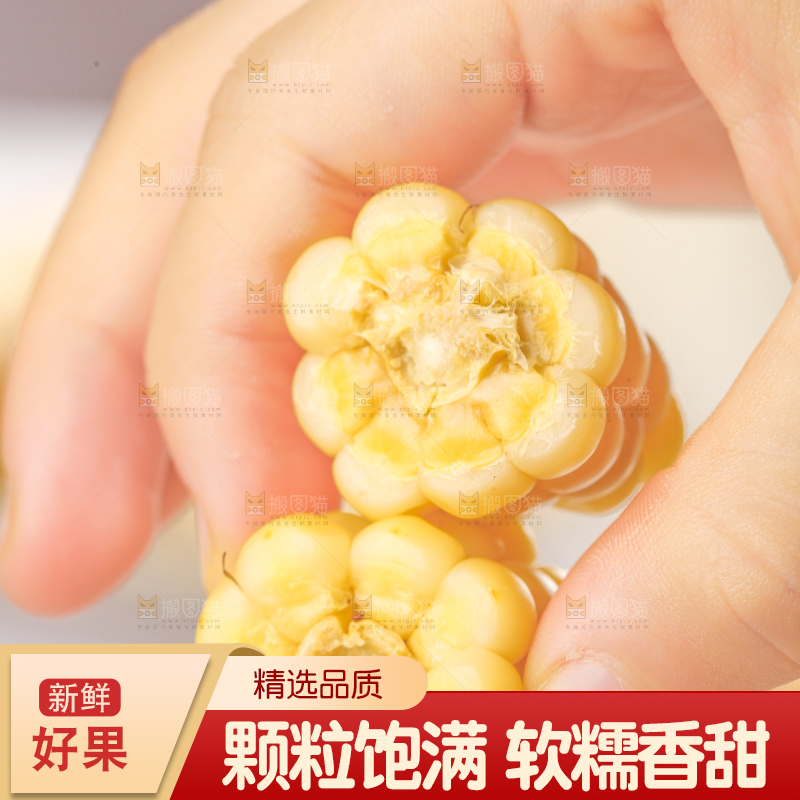 浅底上的手指糯玉米