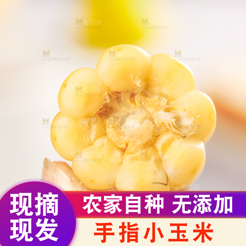 浅底上的手指糯玉米