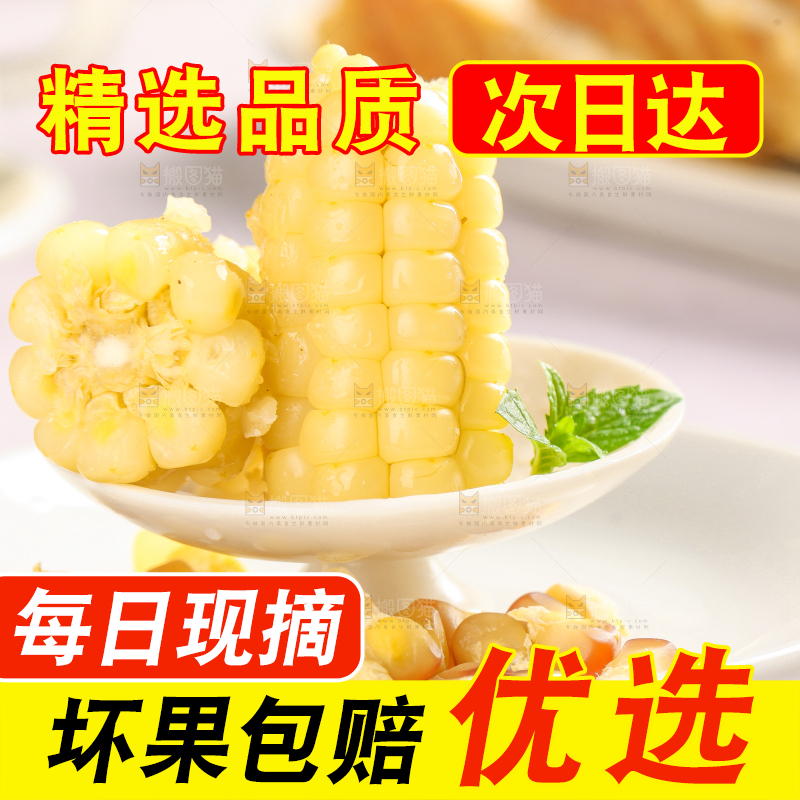 浅底上的手指糯玉米
