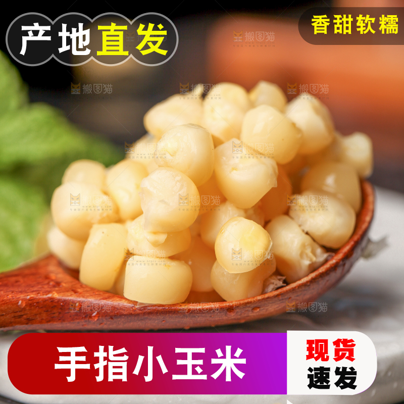 深底上的拇指小玉米