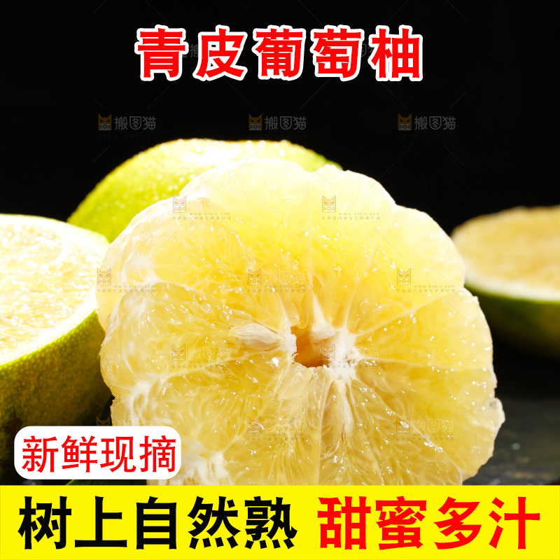 深底上的青皮葡萄柚