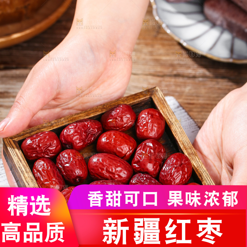 深底上的红枣