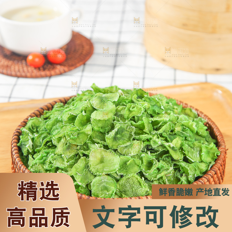 篮子里的莴笋干