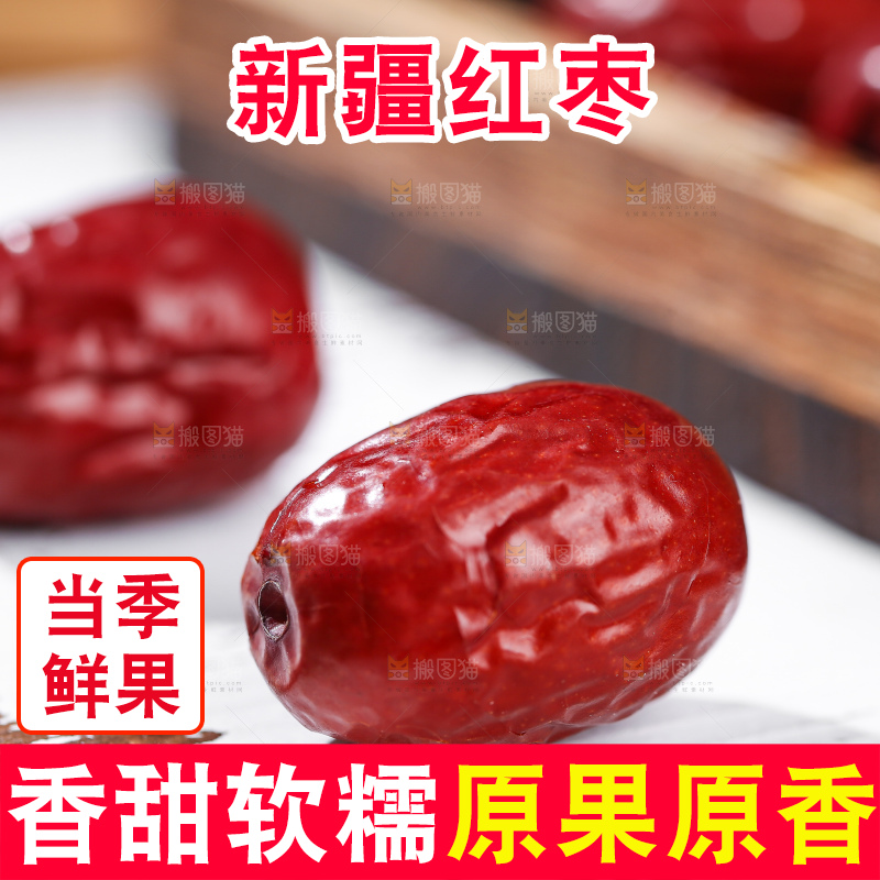 深底上的红枣