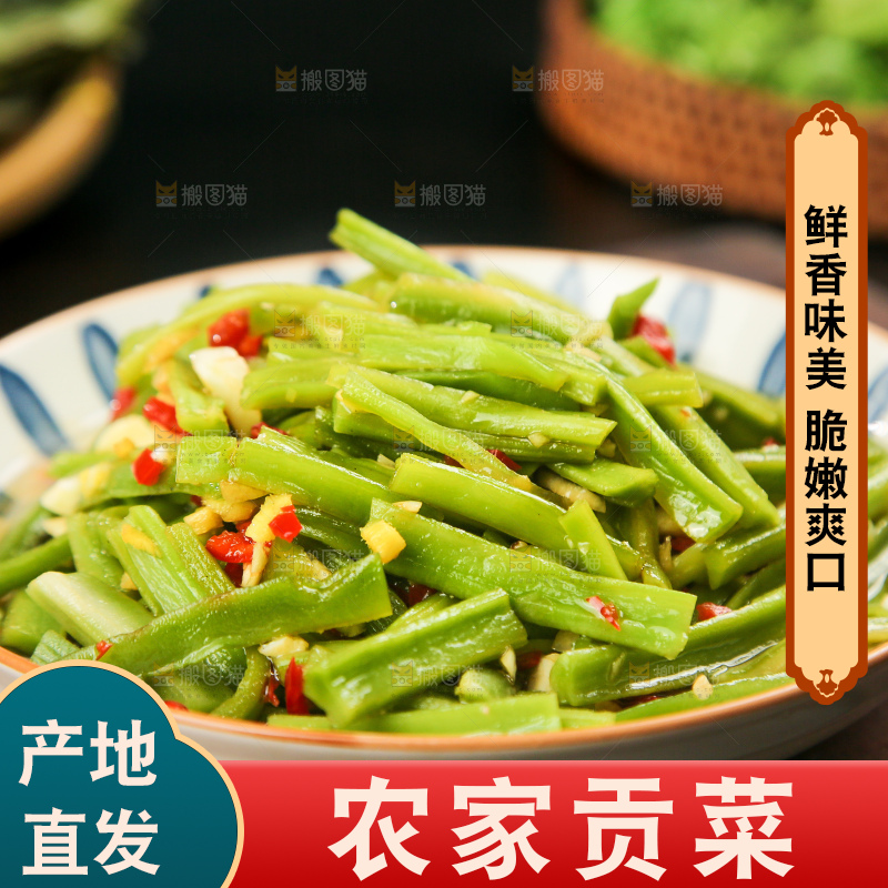 盘子里的凉拌贡菜