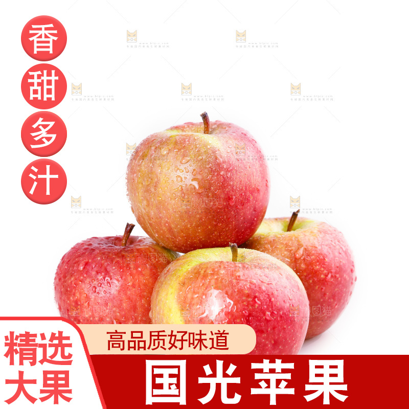 白底上的国光苹果