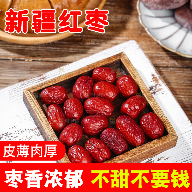 深底上的红枣