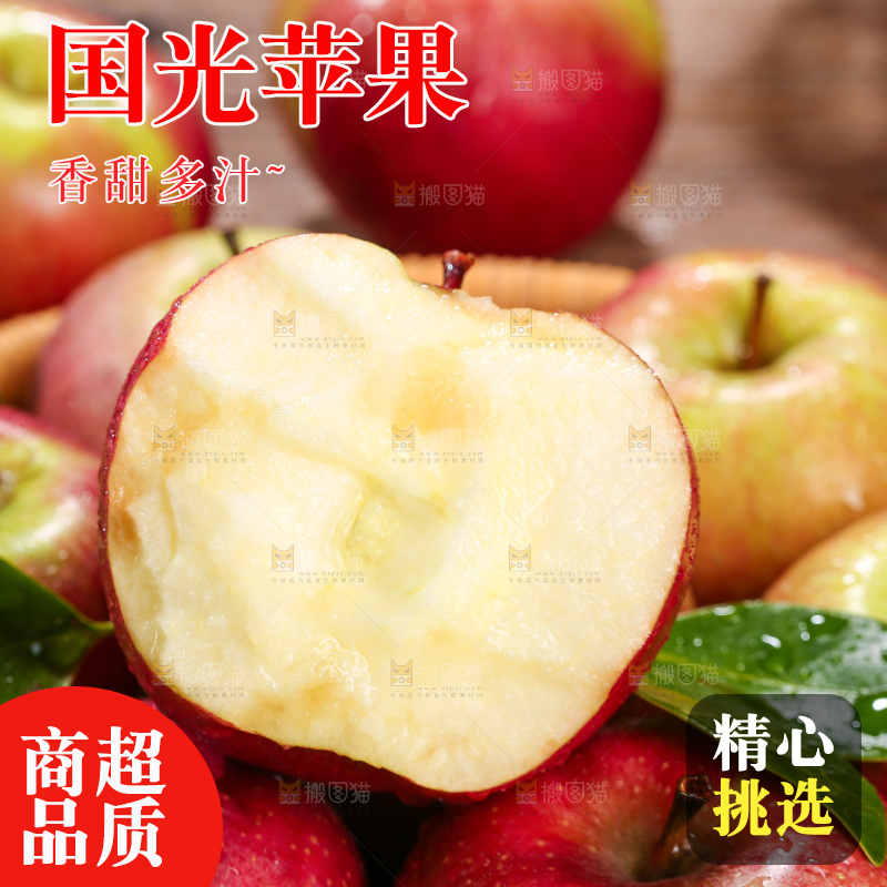 深底上的国光苹果