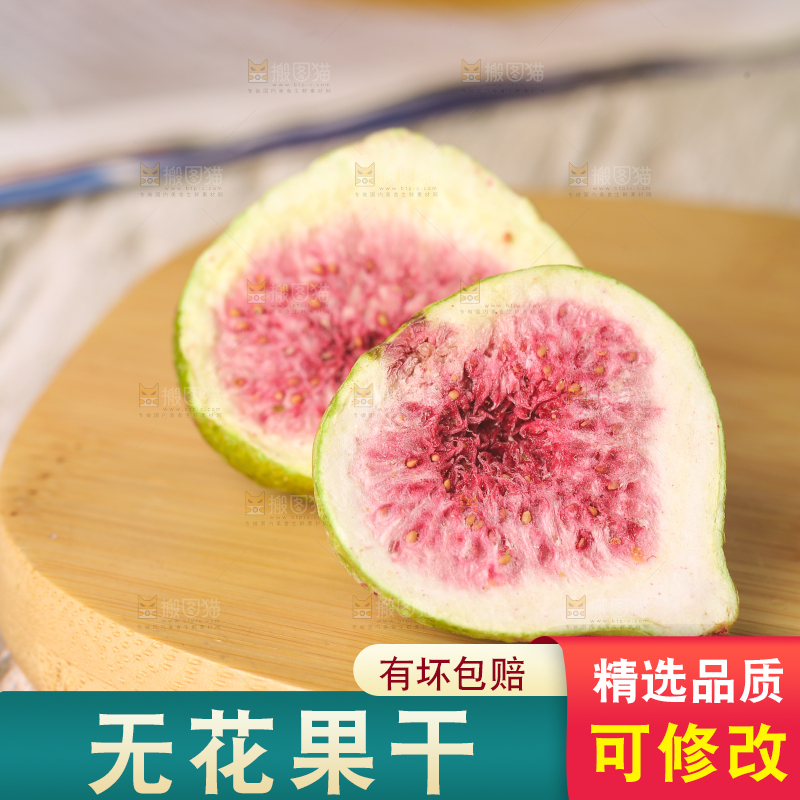 浅底上的新疆无花果干