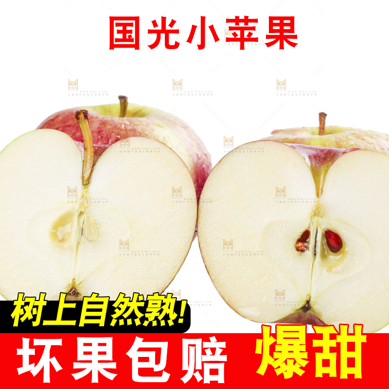 白底上的国光苹果