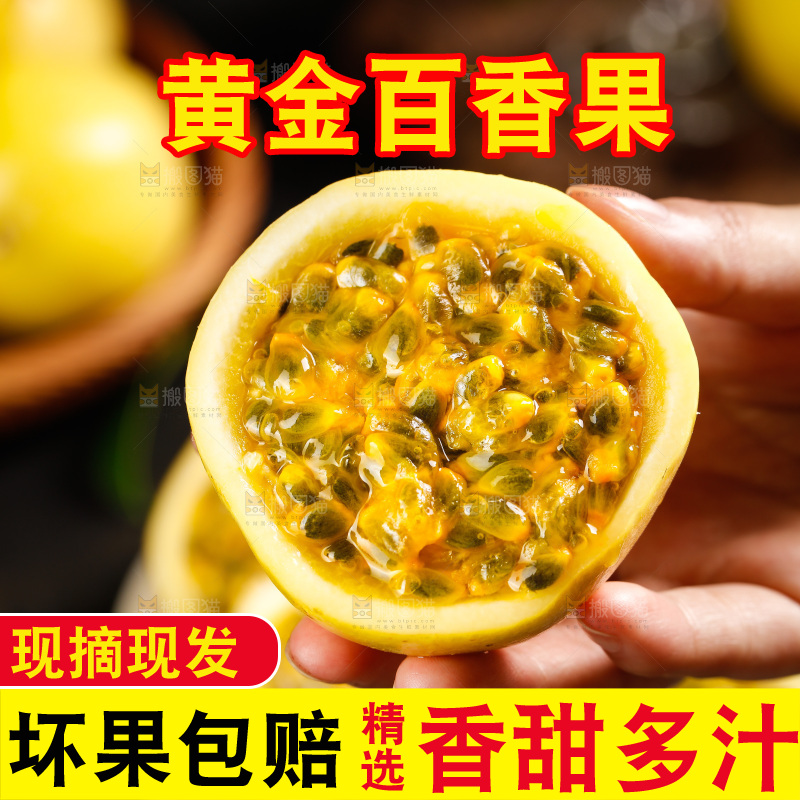 深底上的黄金百香果