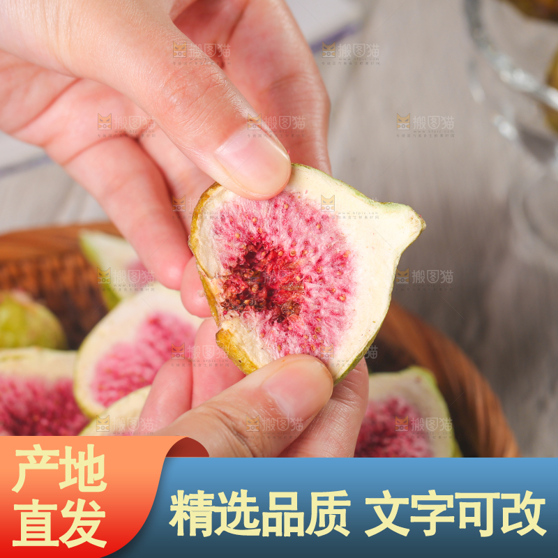 浅底上的新疆无花果干