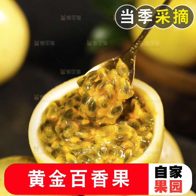 深底上的黄金百香果