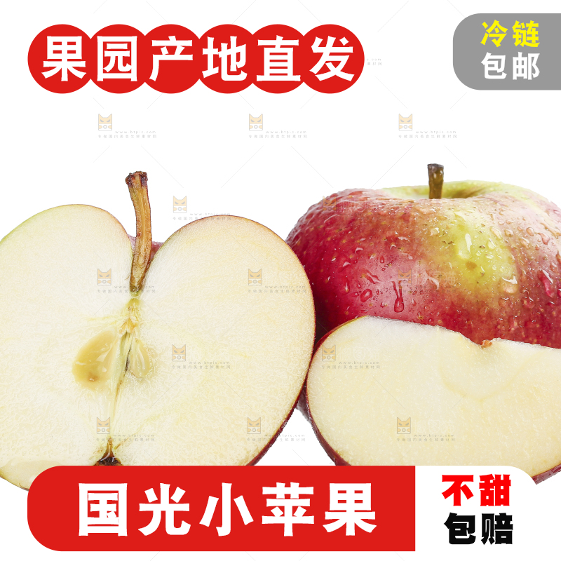 白底上的国光苹果