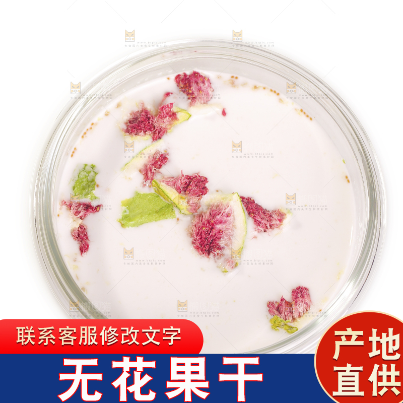 白底上的无花果冻干