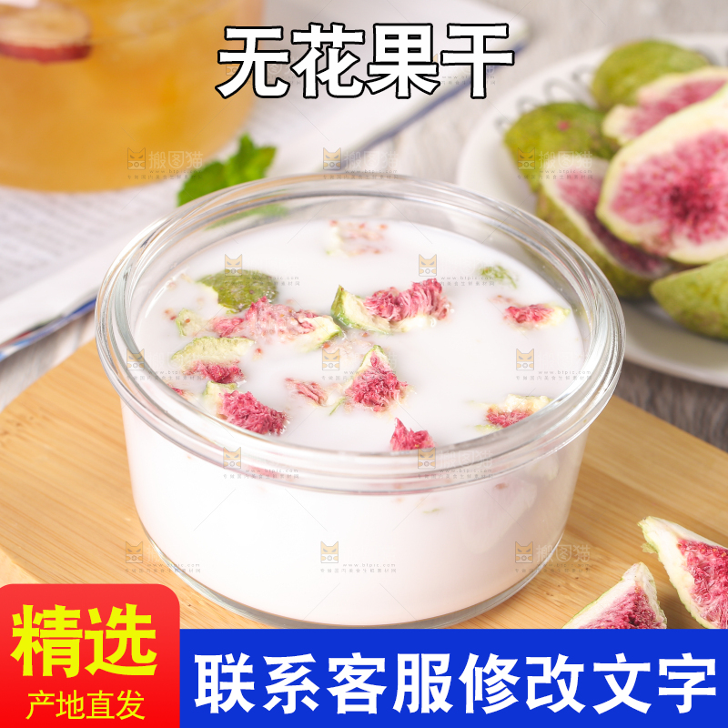 浅底上的新疆无花果干