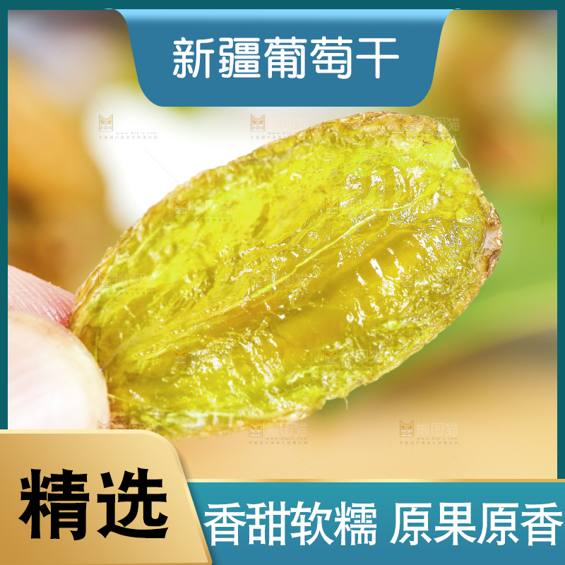 浅底上的绿葡萄干