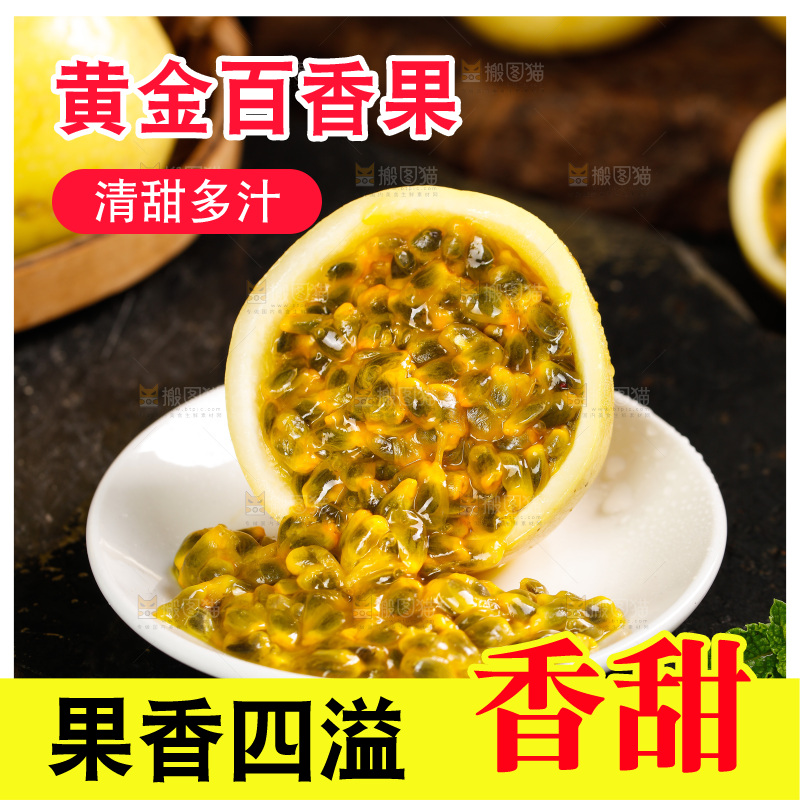 深底上的黄金百香果