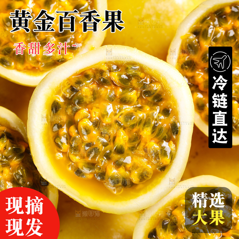 深底上的黄金百香果