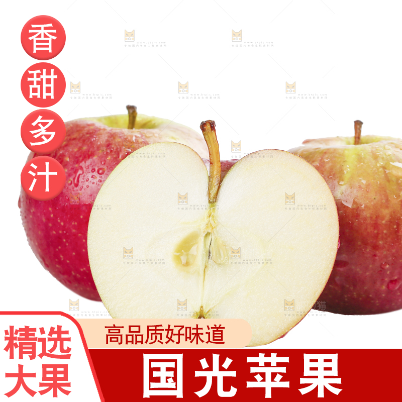白底上的国光苹果
