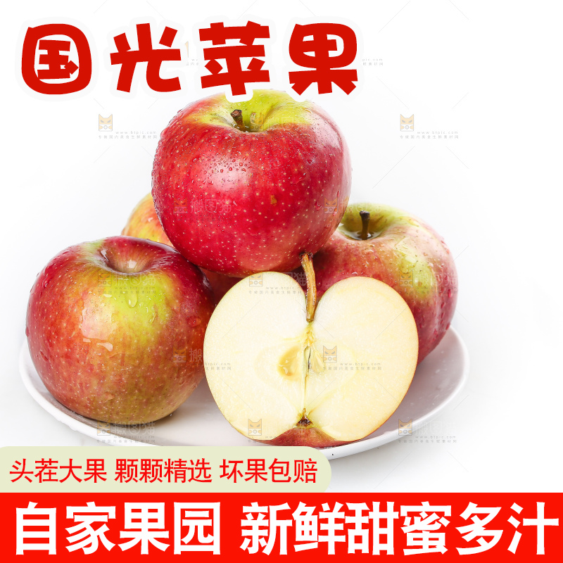 白底上的国光苹果