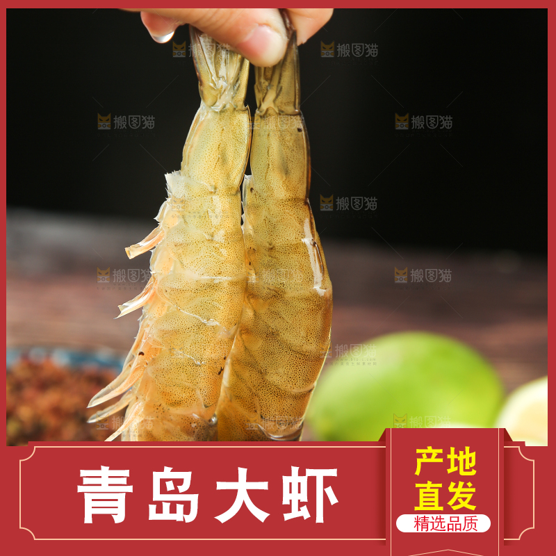 手里拿着青岛大虾
