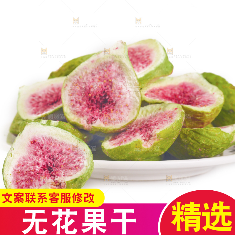 白底上的无花果冻干