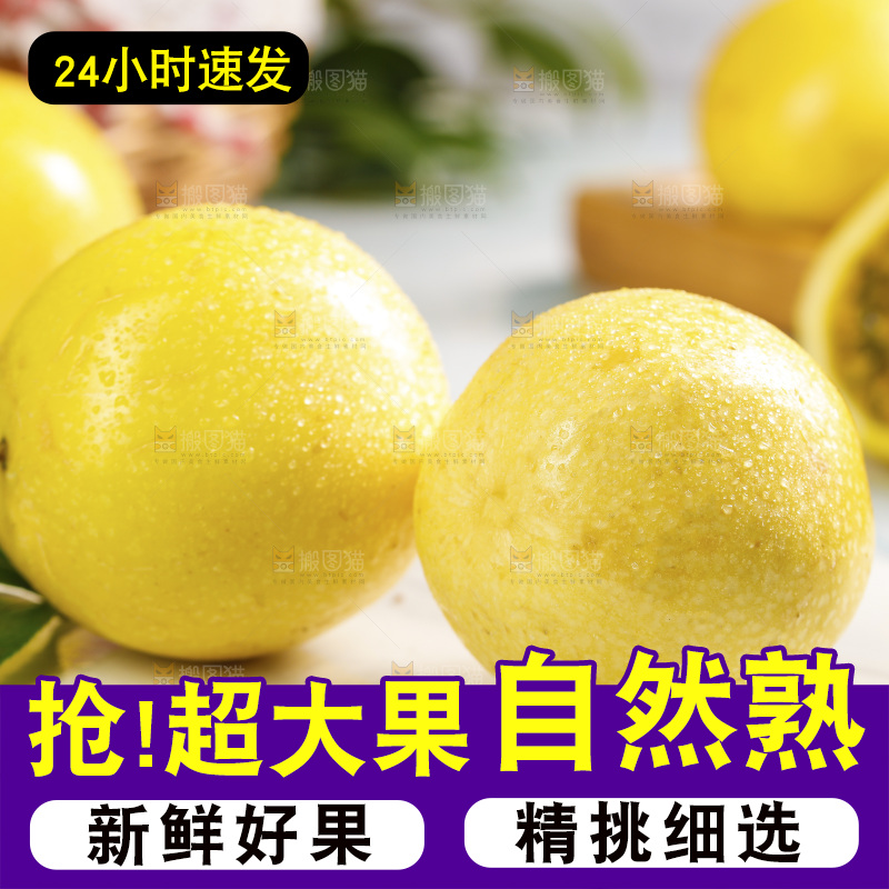 浅底上的黄金百香果
