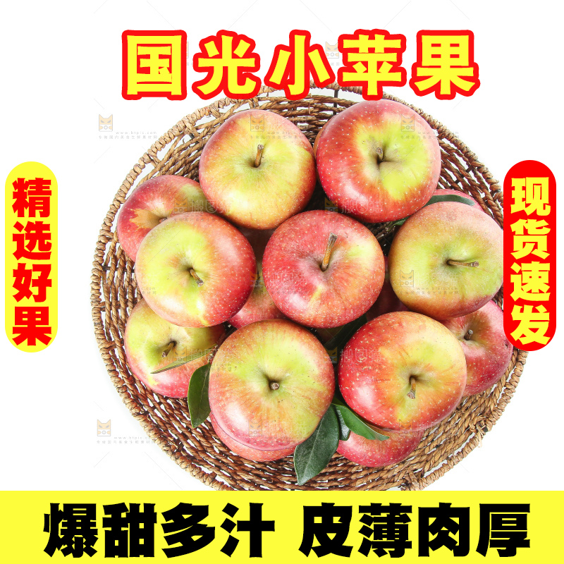 白底上的国光苹果
